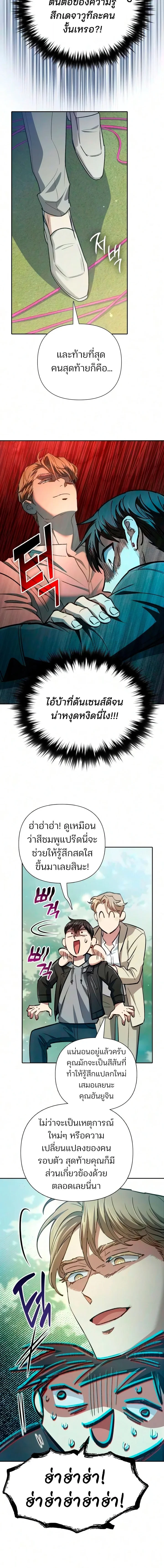 My S-Class Hunters (The S-Classes That I Raised) ตอนที่ 167 หน้า 10
