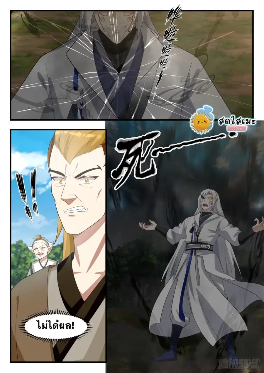 Martial Peak ตอนที่ 1693 หน้า 5