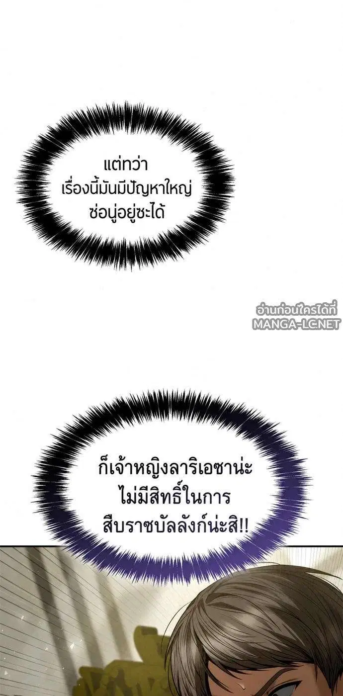 Sister I Am the Queen in This Life ตอนที่ 201 หน้า 20