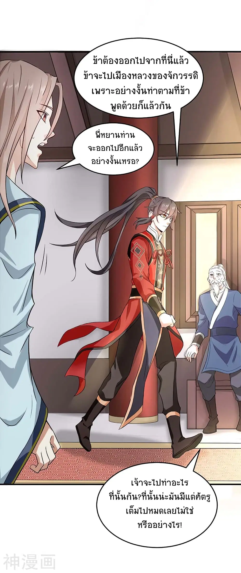 Return of Divine Emperor ตอนที่ 117 หน้า 10