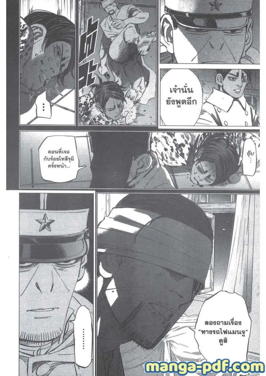 Golden Kamuy ตอนที่ 210 หน้า 4