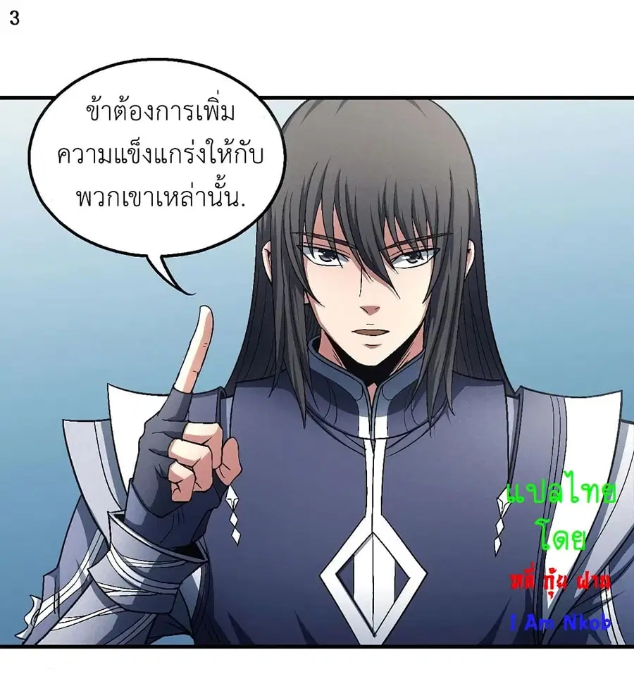 God of Martial Arts ตอนที่ 384 หน้า 4