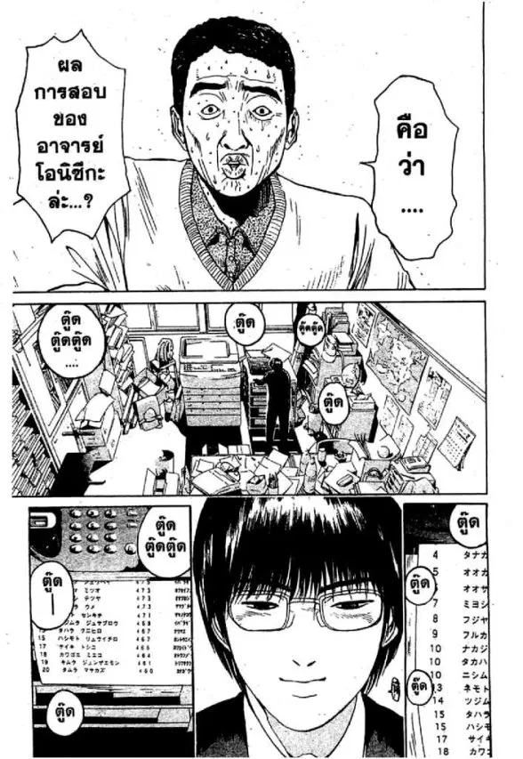 GTO : Great Teacher Onizuka ตอนที่ 51 หน้า 15