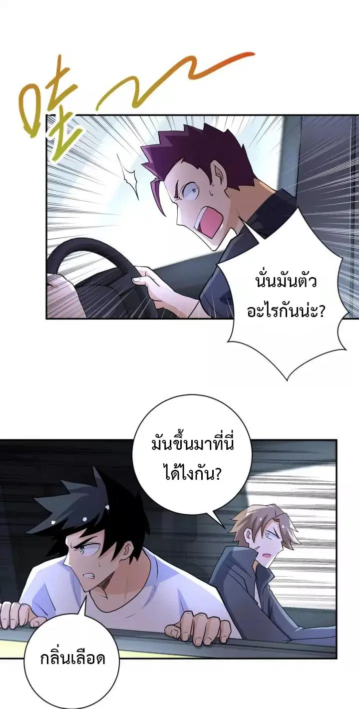 Apocalyptic Super System ตอนที่ 78 หน้า 2