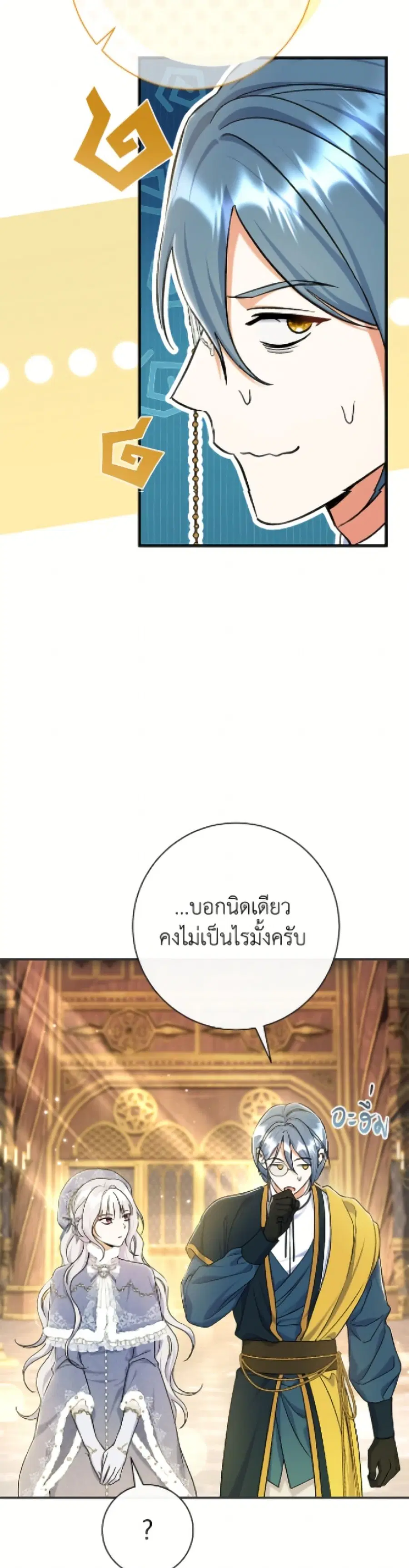 The Villain’s Match Is Too Perfect – คู่ดูตัวของนางร้ายเพอร์เฟกต์เกินไป ตอนที่ 91 หน้า 40
