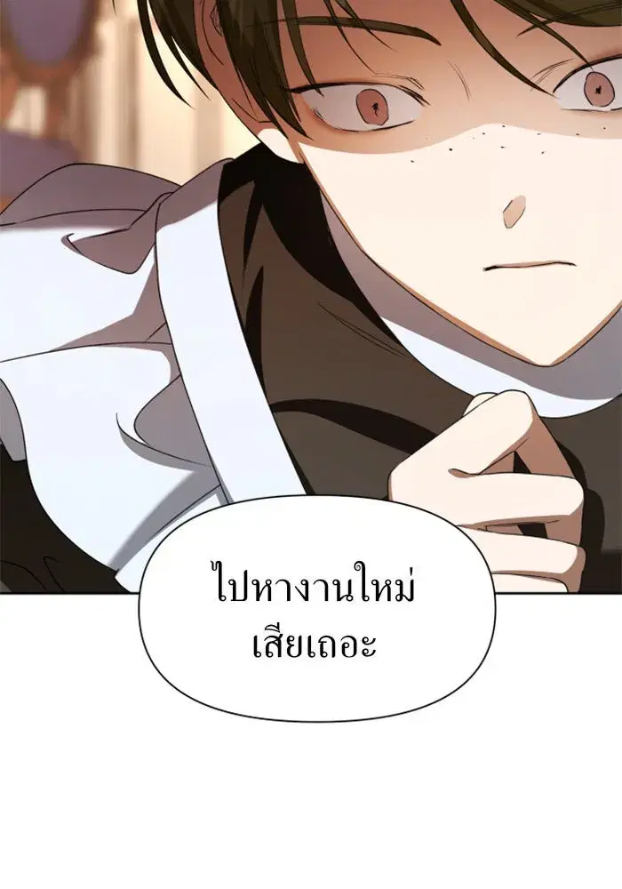Your Throne ตอนที่ 26 หน้า 37