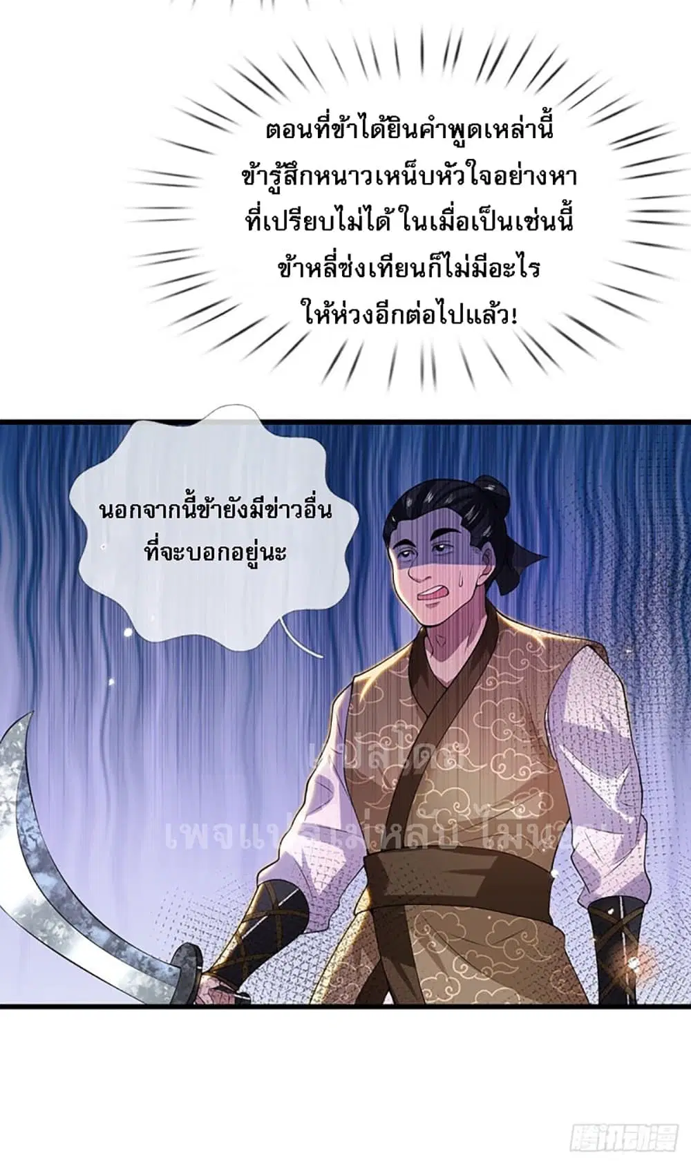 Royal God of War, Rising Dragon ตอนที่ 5 หน้า 4