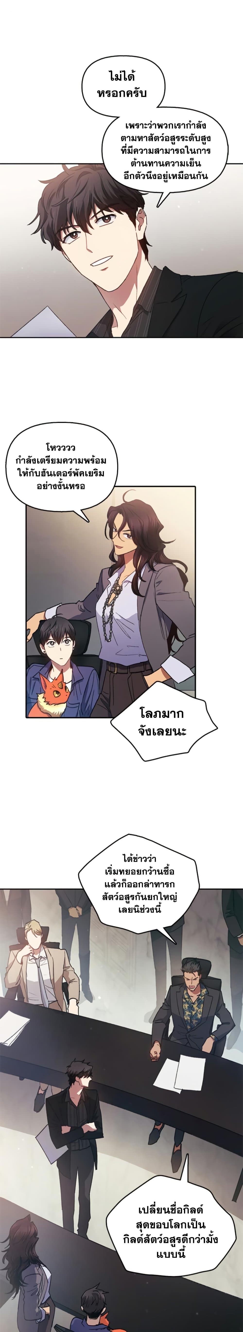 My S-Class Hunters (The S-Classes That I Raised) ตอนที่ 27 หน้า 13