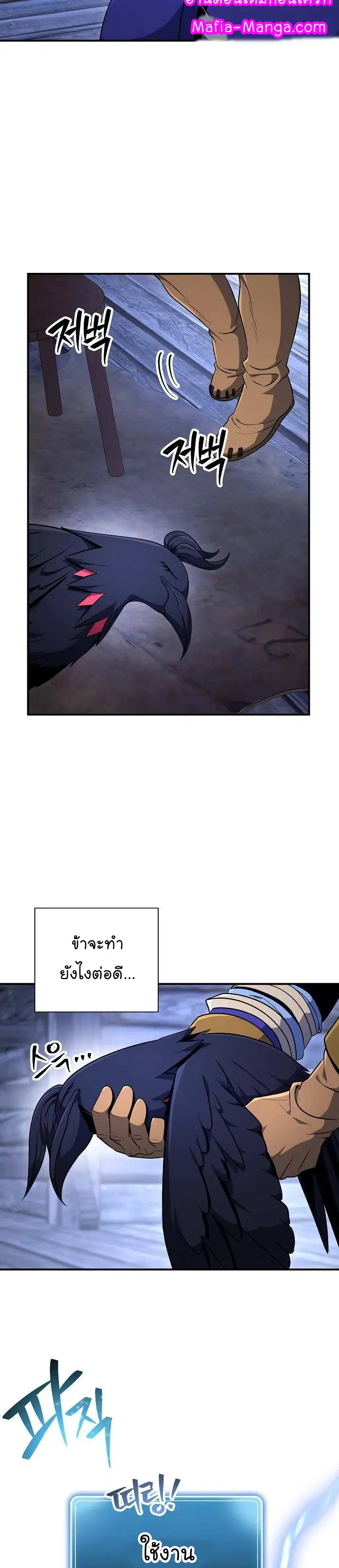 Skeleton Soldier ตอนที่ 157 หน้า 20