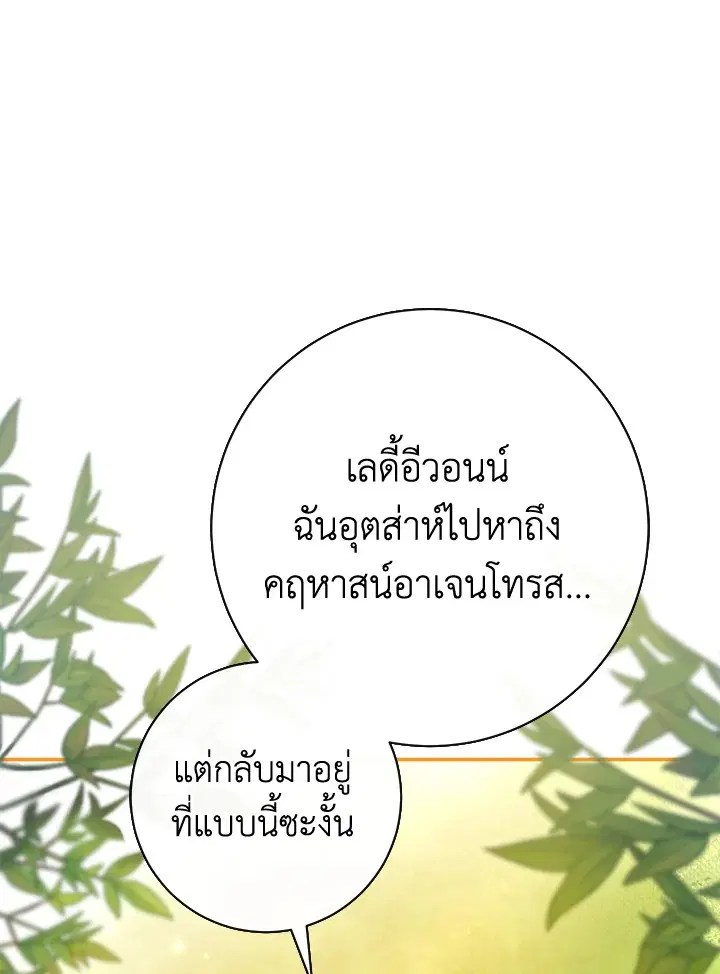 The Villain’s Match Is Too Perfect – คู่ดูตัวของนางร้ายเพอร์เฟกต์เกินไป ตอนที่ 30 หน้า 129