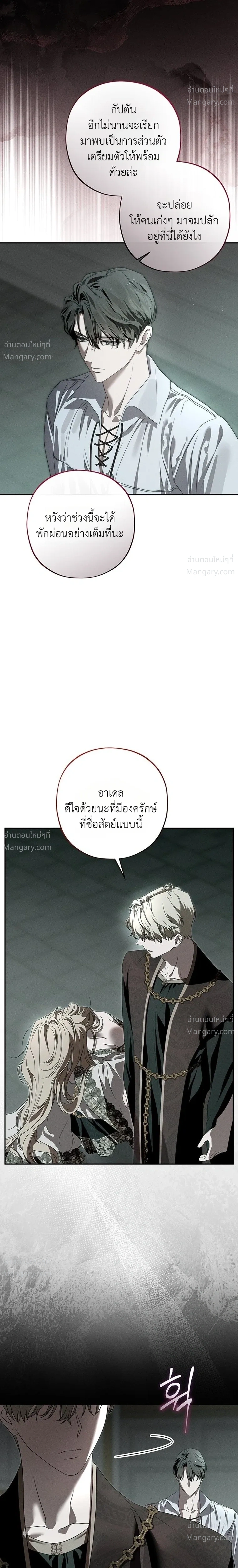 About Things That Haven’t Occurred Yet – แด่เรื่องราวที่ยังไม่เกิดขึ้น ตอนที่ 5 หน้า 7