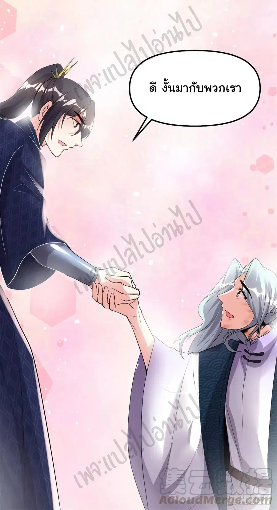I might be A Fake Fairy ตอนที่ 202 หน้า 19