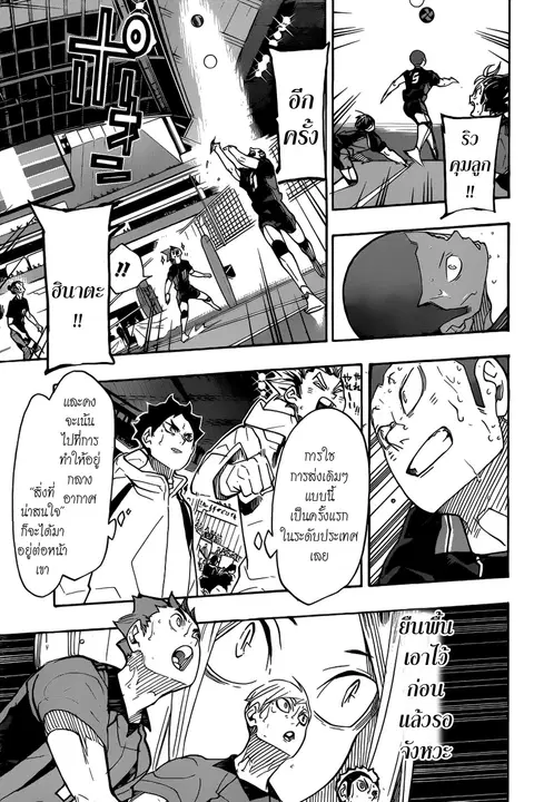Haikyuu!! ตอนที่ 316 หน้า 8