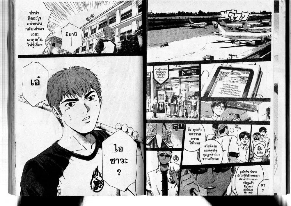 GTO : Great Teacher Onizuka ตอนที่ 186 หน้า 16