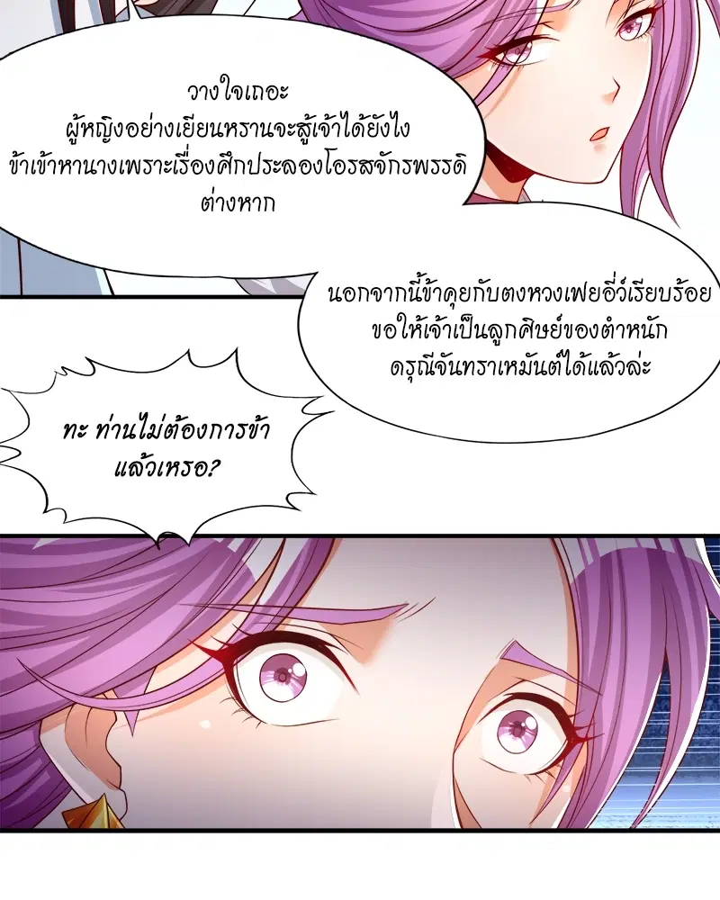 The Time of Rebirth ตอนที่ 144 หน้า 10