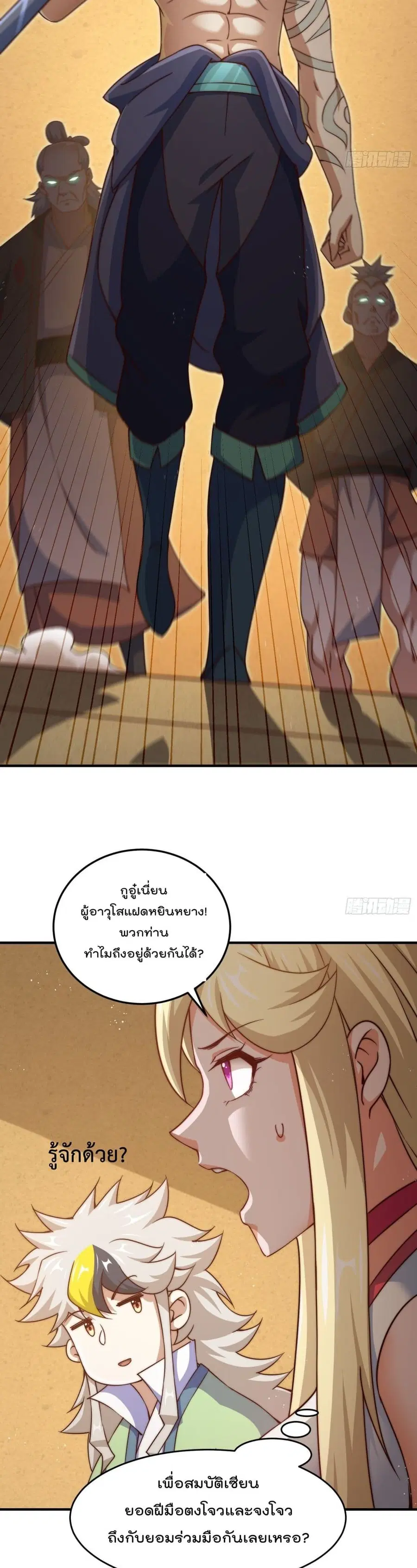 Who is your Daddy ตอนที่ 116 หน้า 10