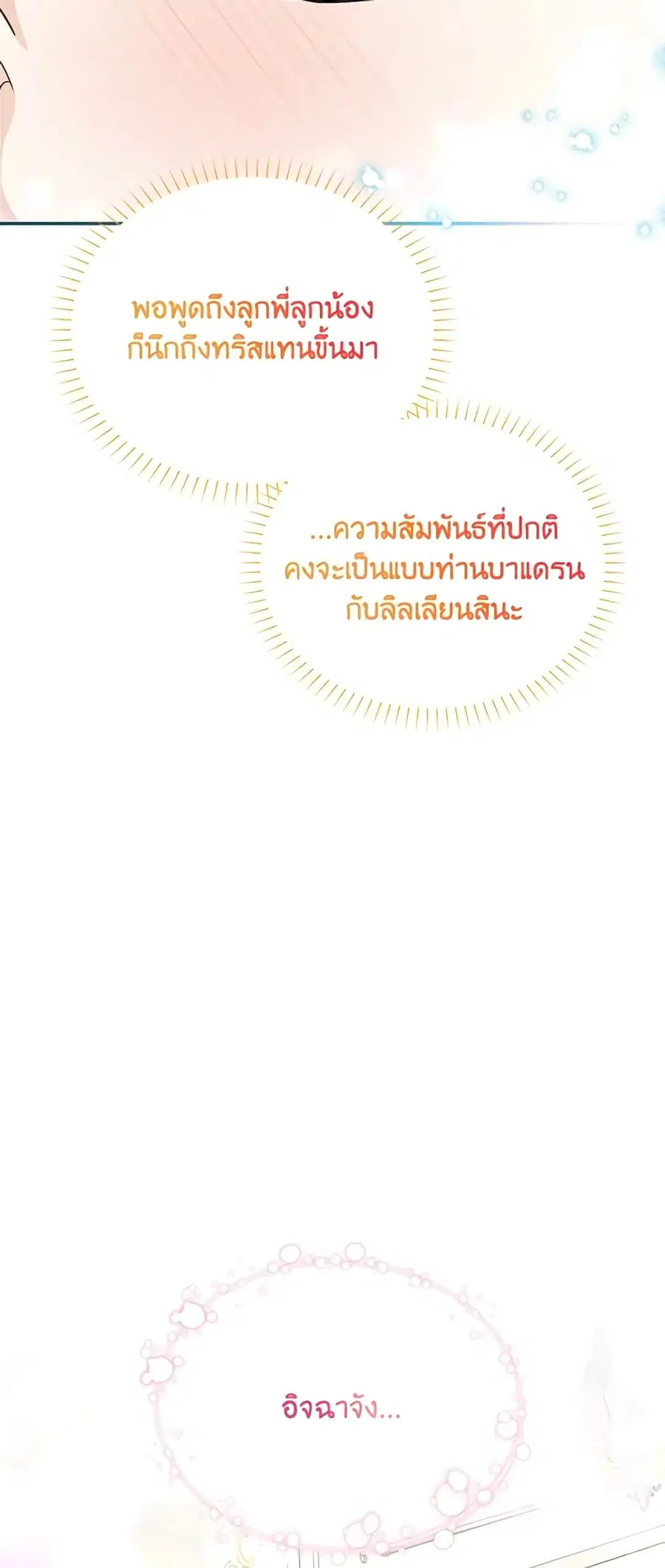 The Soulless Duchess ตอนที่ 127 หน้า 19