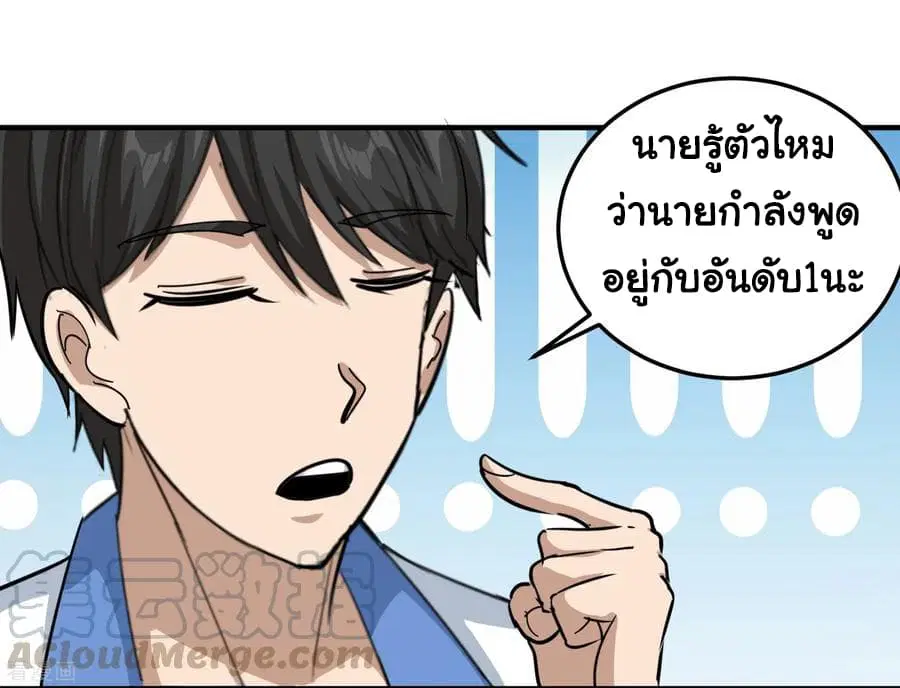 School Flower Master ตอนที่ 43 หน้า 23