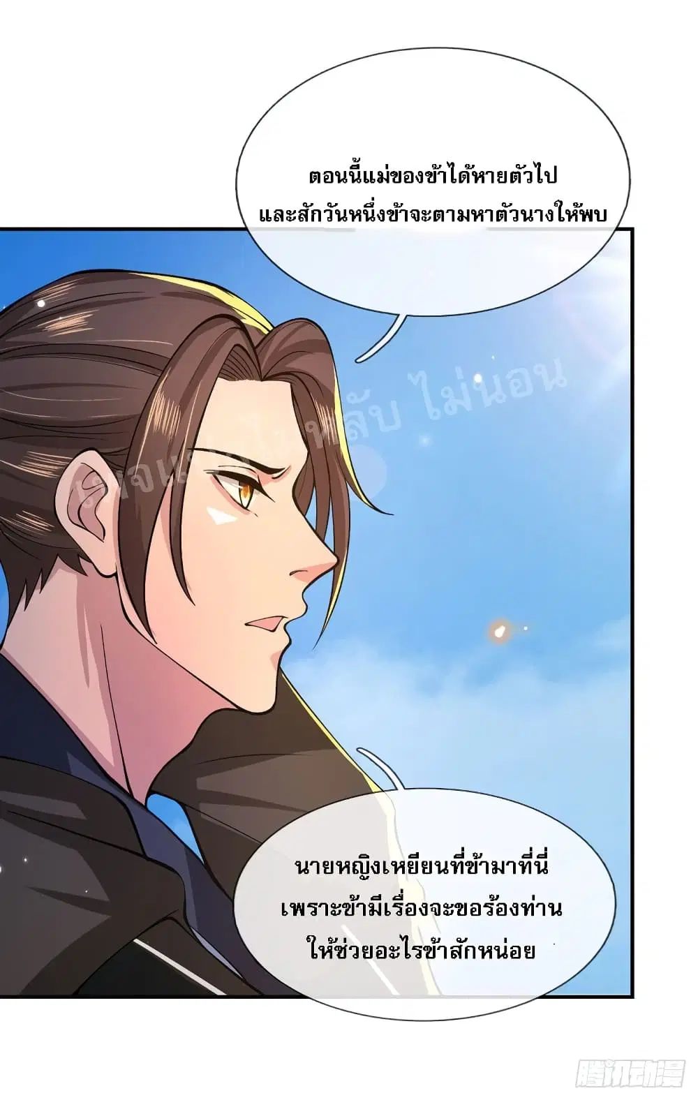 Royal God of War, Rising Dragon ตอนที่ 32 หน้า 23