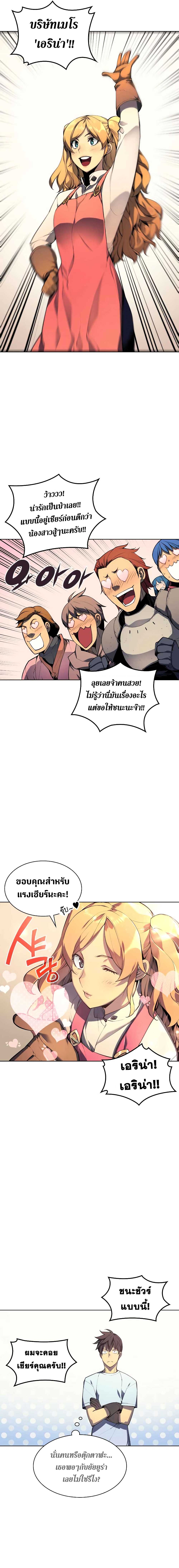 Overgeared จ้าวแห่งยุทธภัณฑ์ ตอนที่ 22 หน้า 15