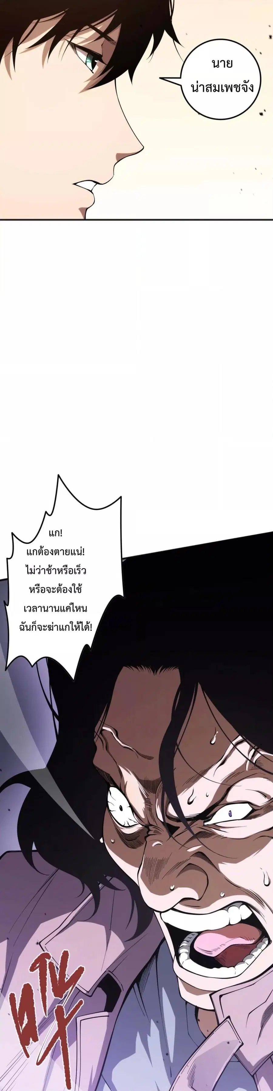 Necromancer King of The Scourge ตอนที่ 49 หน้า 28
