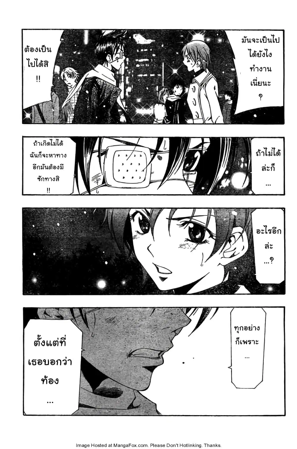 Suzuka ตอนที่ 159 หน้า 9