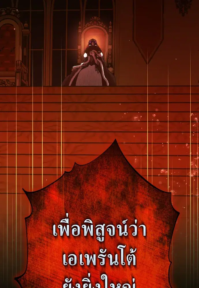 Your Throne ตอนที่ 242 หน้า 140