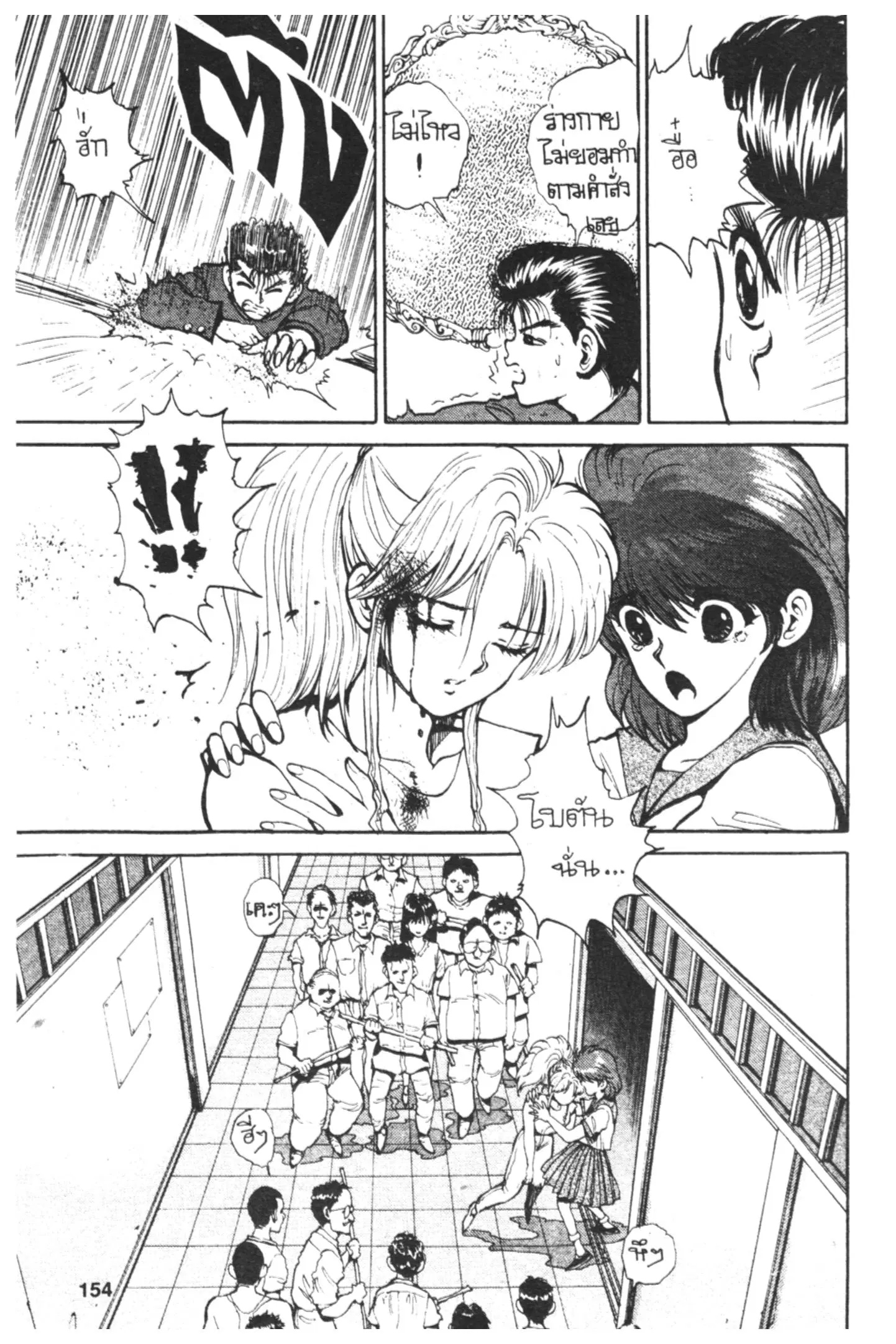 Yu Yu Hakusho ตอนที่ 41 หน้า 33
