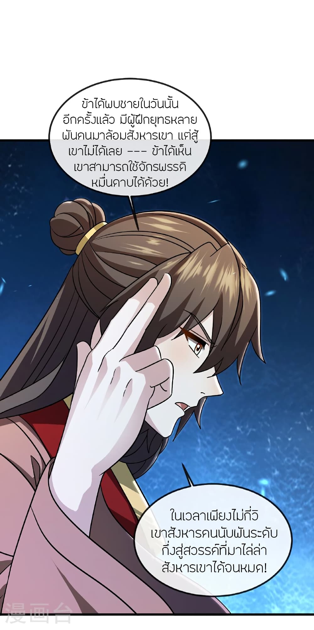 Banished Disciple’s Counterattack ราชาอมตะผู้ถูกขับไล่ ตอนที่ 517 หน้า 34