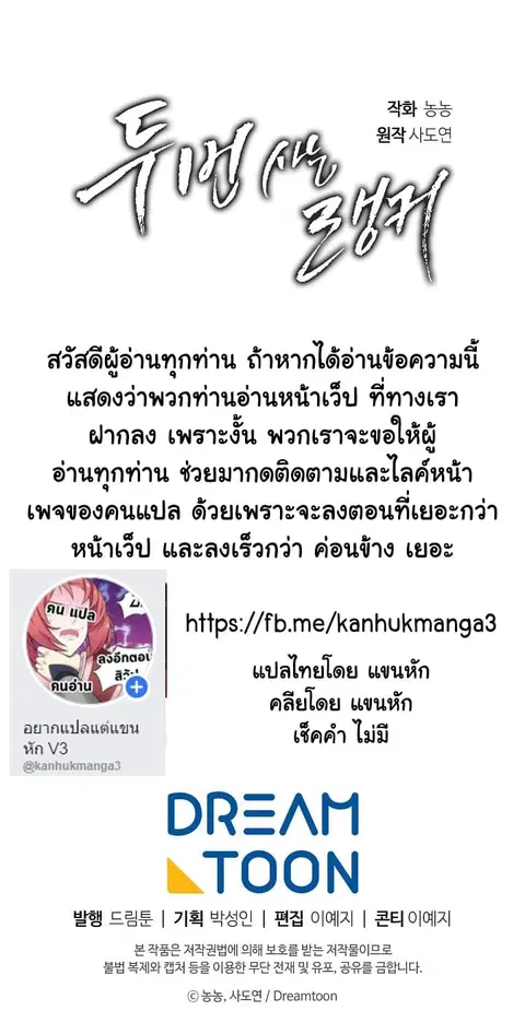 Ranker Who Lives A Second Time ตอนที่ 7 หน้า 63