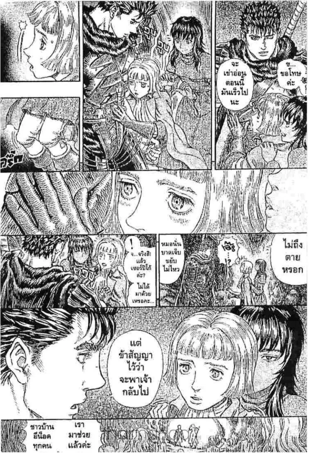 Berserk ตอนที่ 225 หน้า 16
