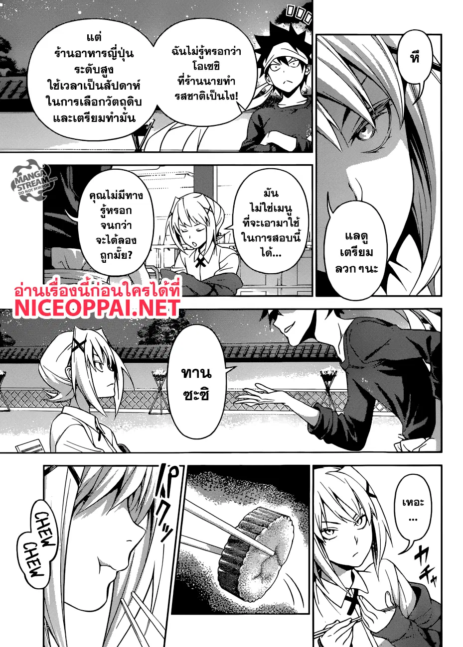 Shokugeki no Soma ตอนที่ 288 หน้า 12