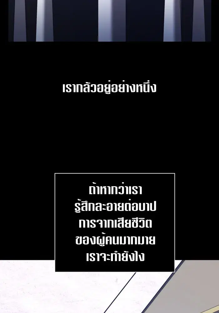Your Throne ตอนที่ 107 หน้า 97