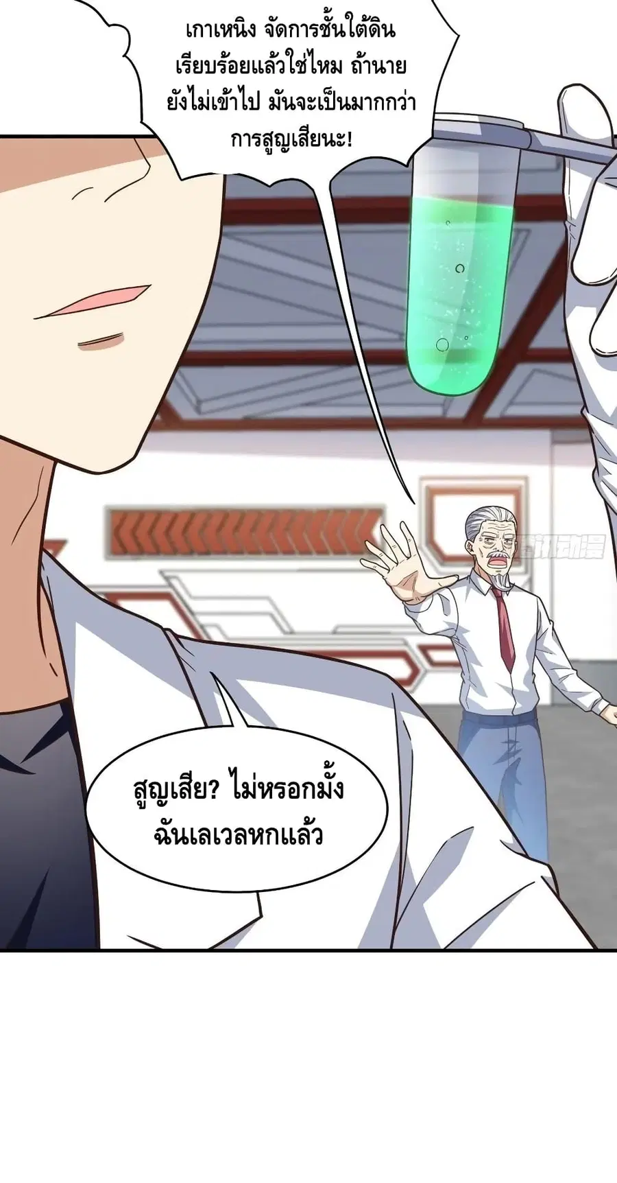 High Energy Strikes ตอนที่ 184 หน้า 27
