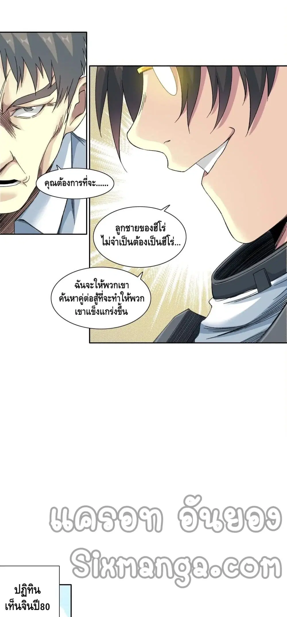 The Eternal Club ตอนที่ 149 หน้า 24