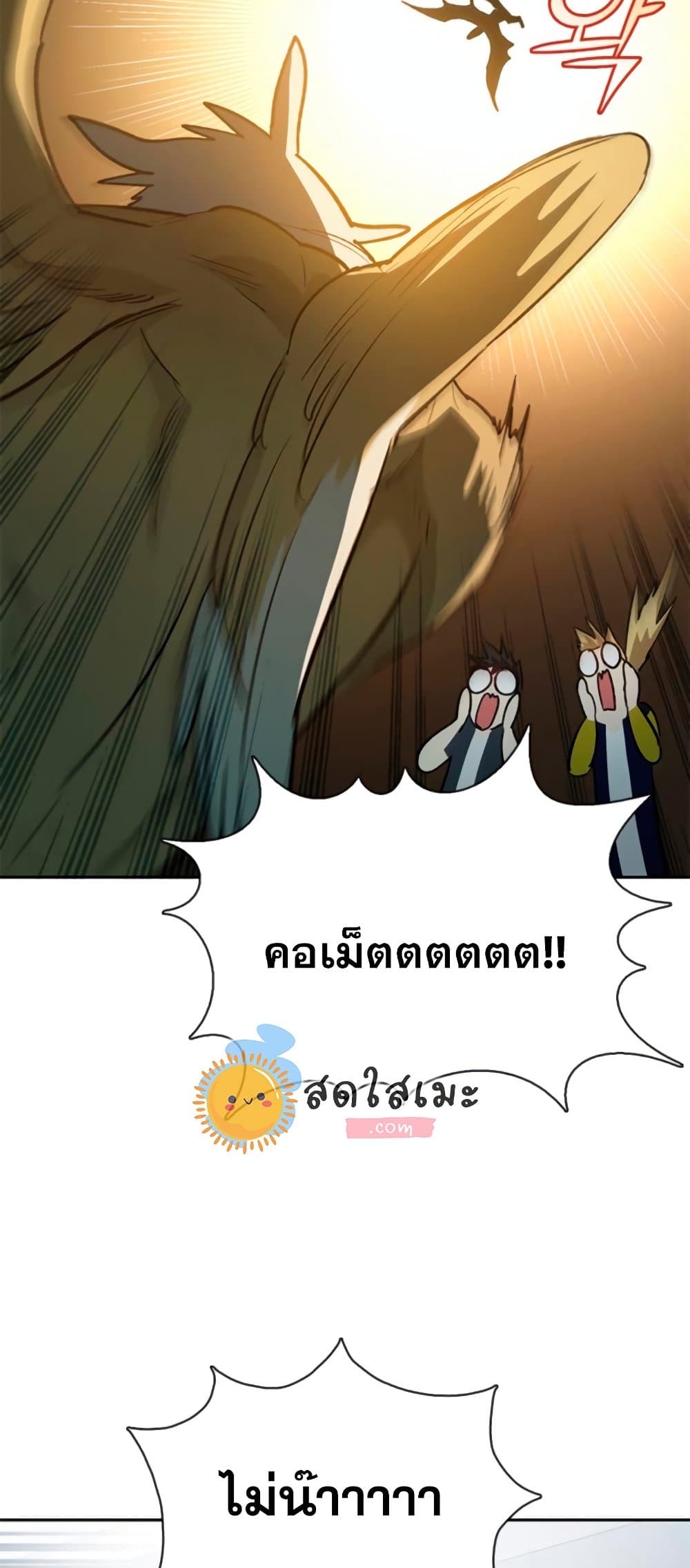 My S-Class Hunters (The S-Classes That I Raised) ตอนที่ 69 หน้า 23