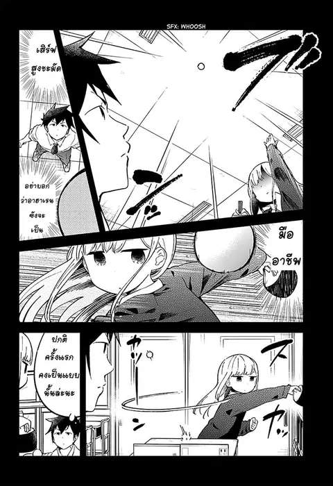 Aharen-san wa Hakarenai ตอนที่ 21 หน้า 4