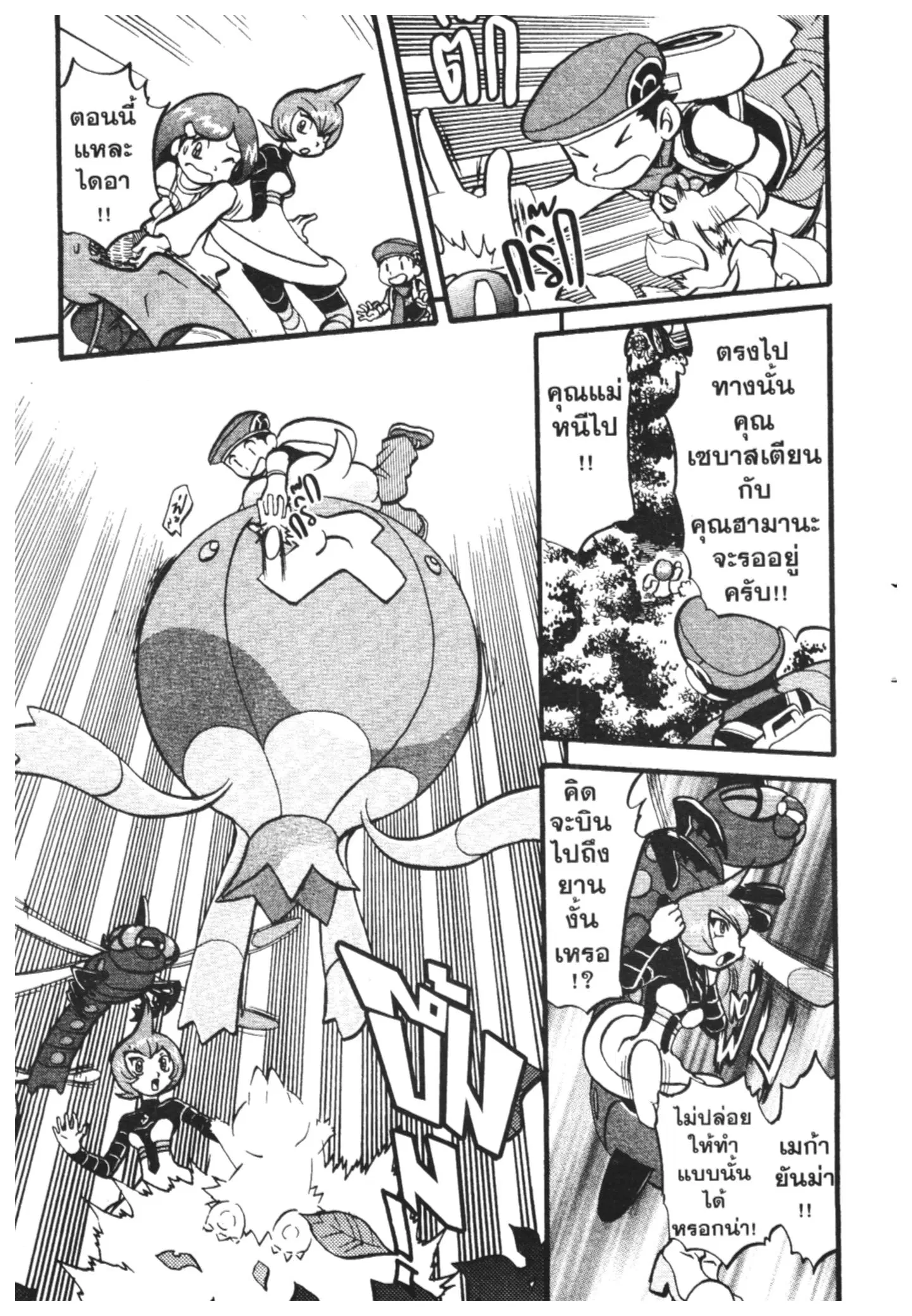 Pokémon ตอนที่ 397 หน้า 21