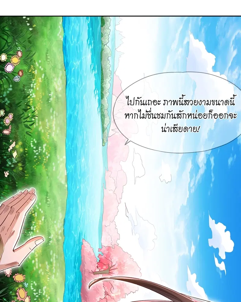 The Time of Rebirth ตอนที่ 90 หน้า 24