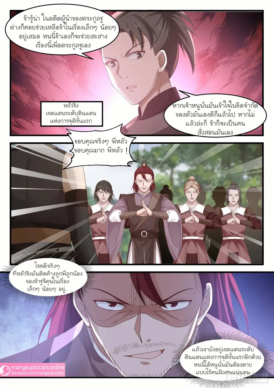 Martial Peak ตอนที่ 1038 หน้า 12