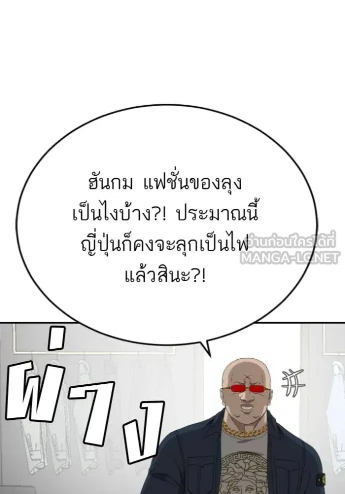 Bad Guy ตอนที่ 284 หน้า 86