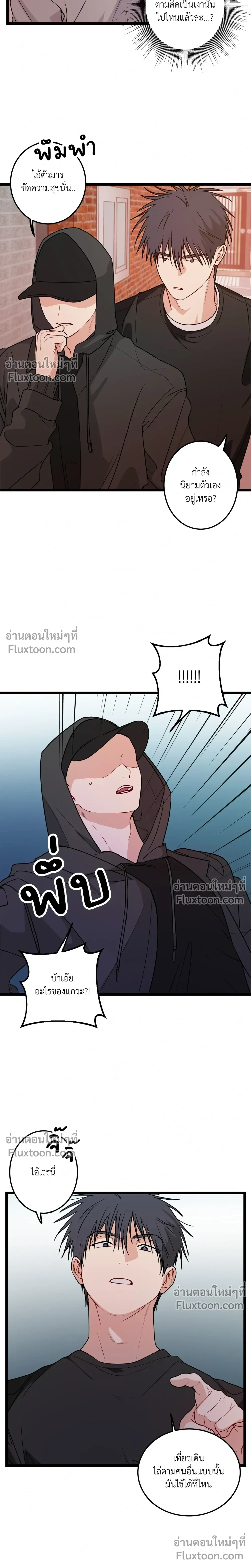 Fake Relationship – ความสัมพันธ์จอมปลอม ตอนที่ 4 หน้า 17