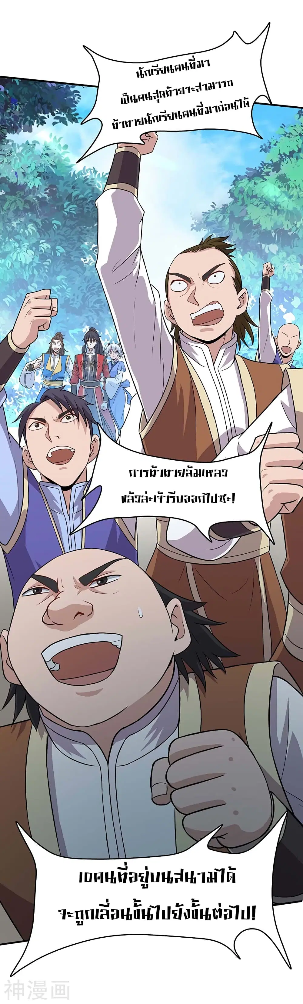 Return of Divine Emperor ตอนที่ 104 หน้า 20