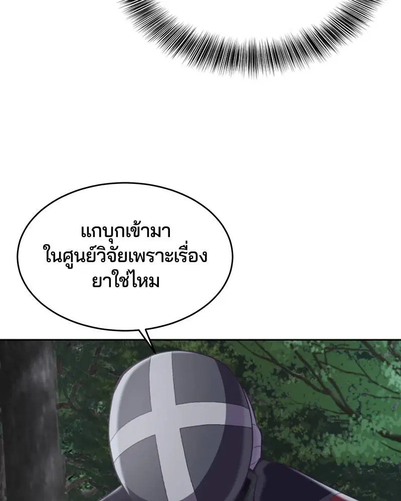 The Boy of Death ตอนที่ 80 หน้า 125