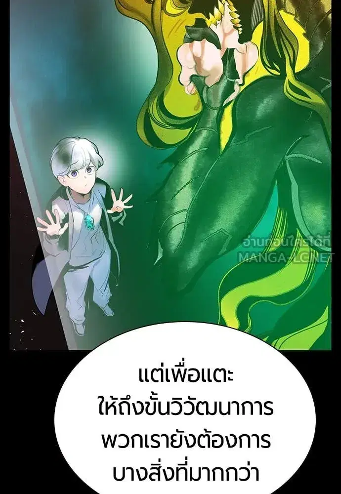 Jungle Juice ตอนที่ 173 หน้า 61