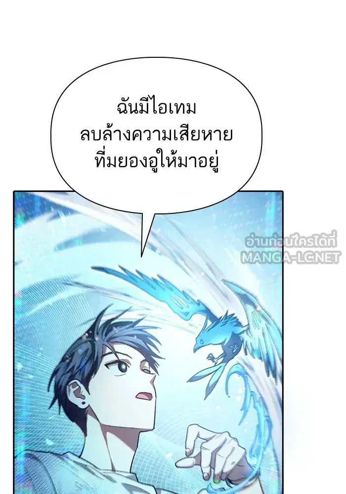 The S-Classes That I Raised (My S-Class Hunters) ตอนที่ 150 หน้า 99
