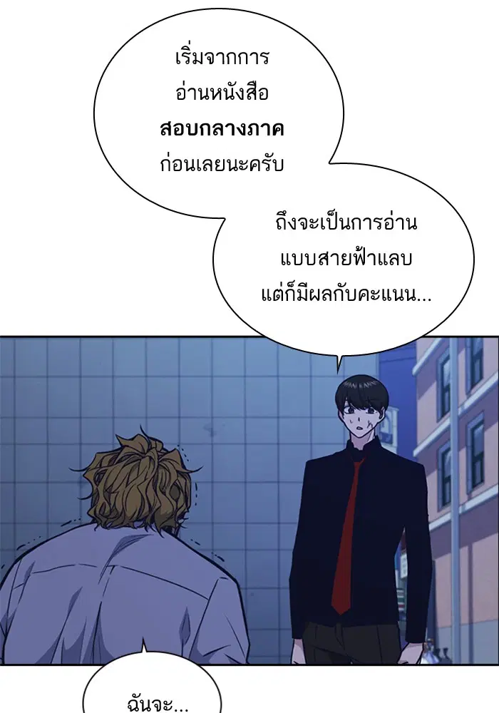 Study Group ตอนที่ 65 หน้า 10