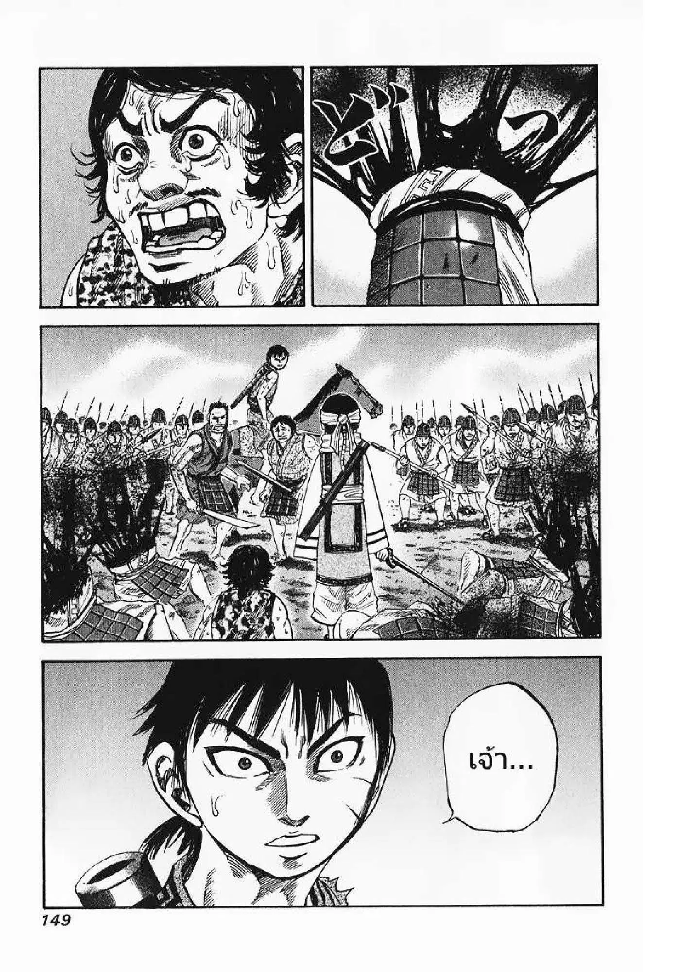Kingdom ตอนที่ 60 หน้า 18