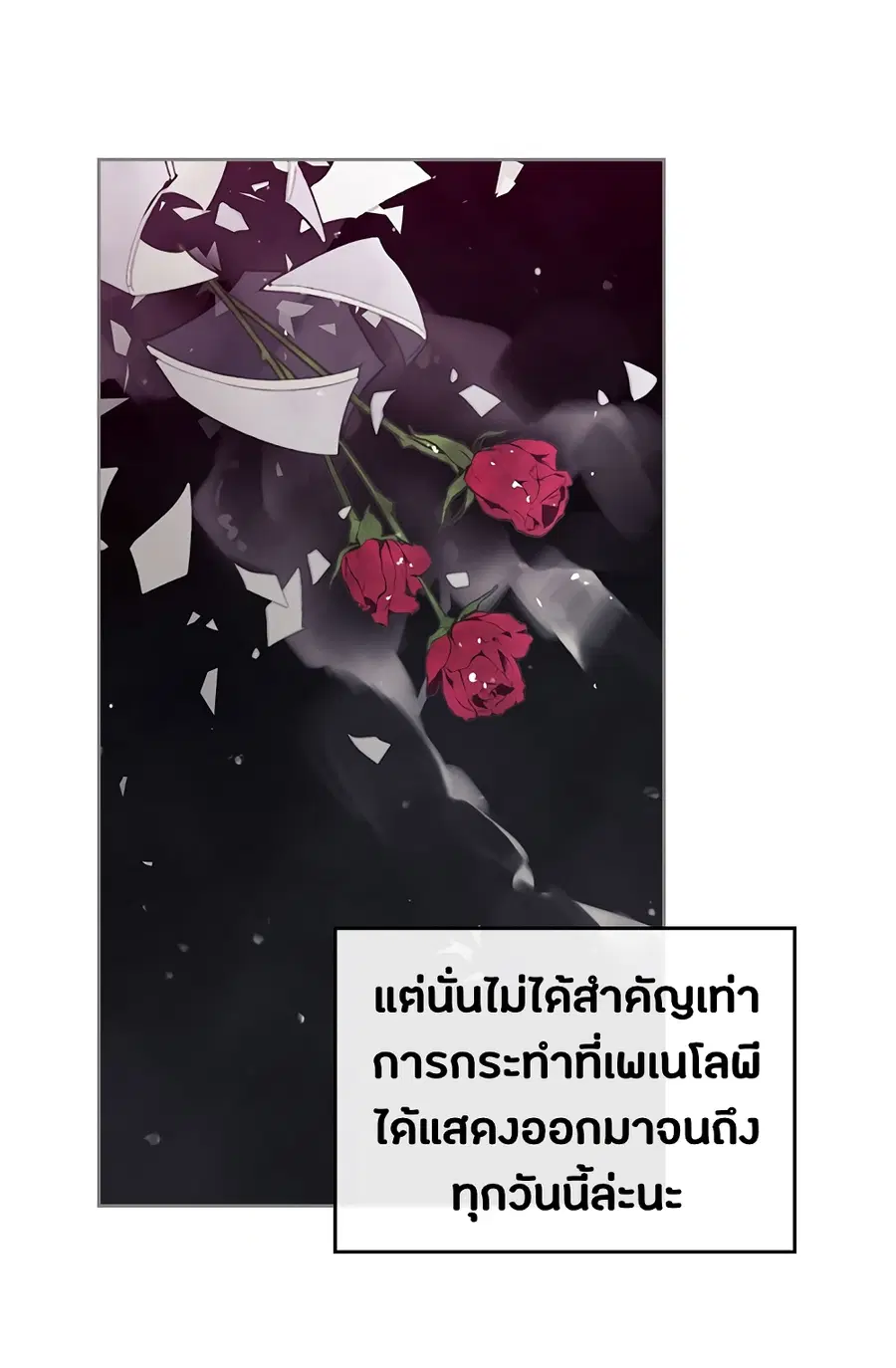 Death Is The Only Ending For The Villainess ตอนที่ 7 หน้า 12