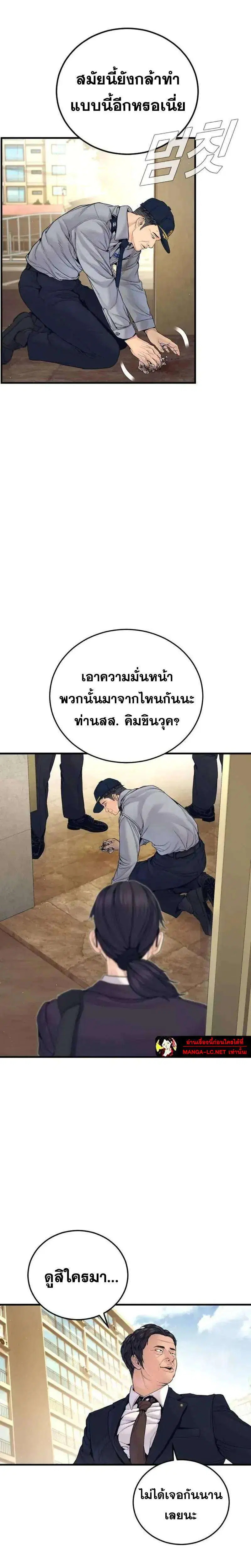 Manager Kim ตอนที่ 253 หน้า 19